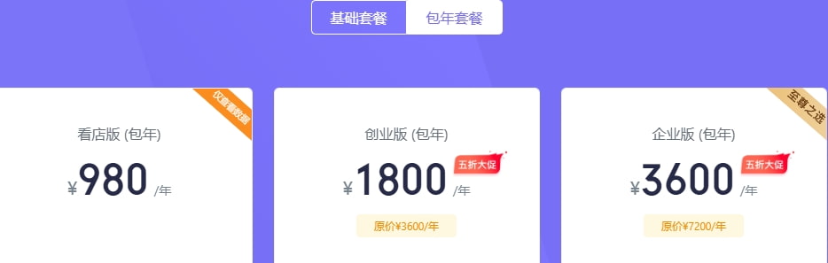 优麦云ERP包年价格