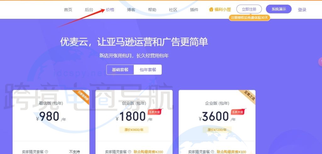 进入“价格”页面