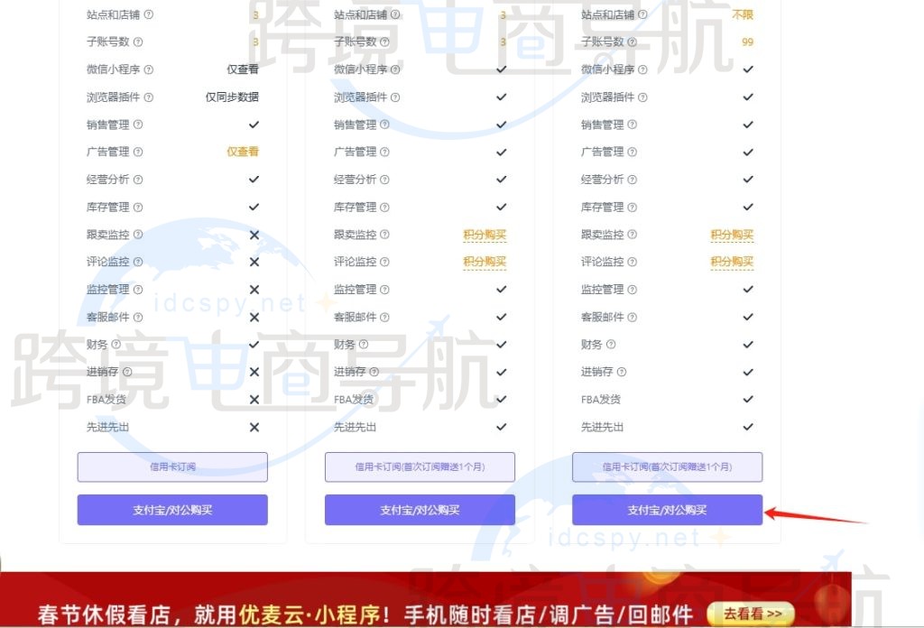 单击“支付宝/对公账户购买”