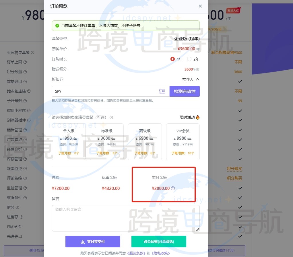 在折扣券页面输入本文提供的专属优惠码