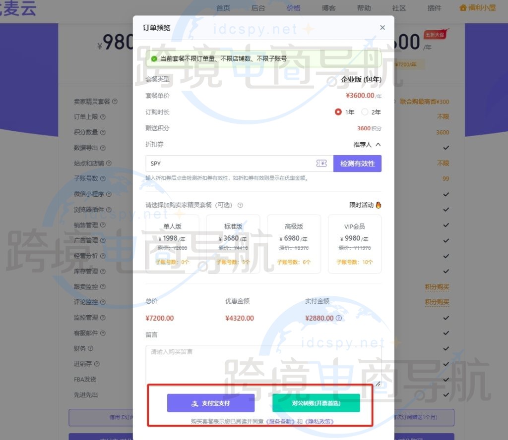 点击“支付宝支付”或者是“对公转账”