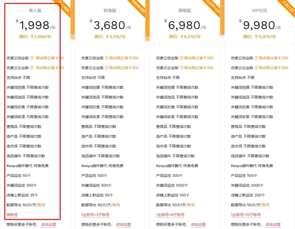 卖家精灵个人单人版