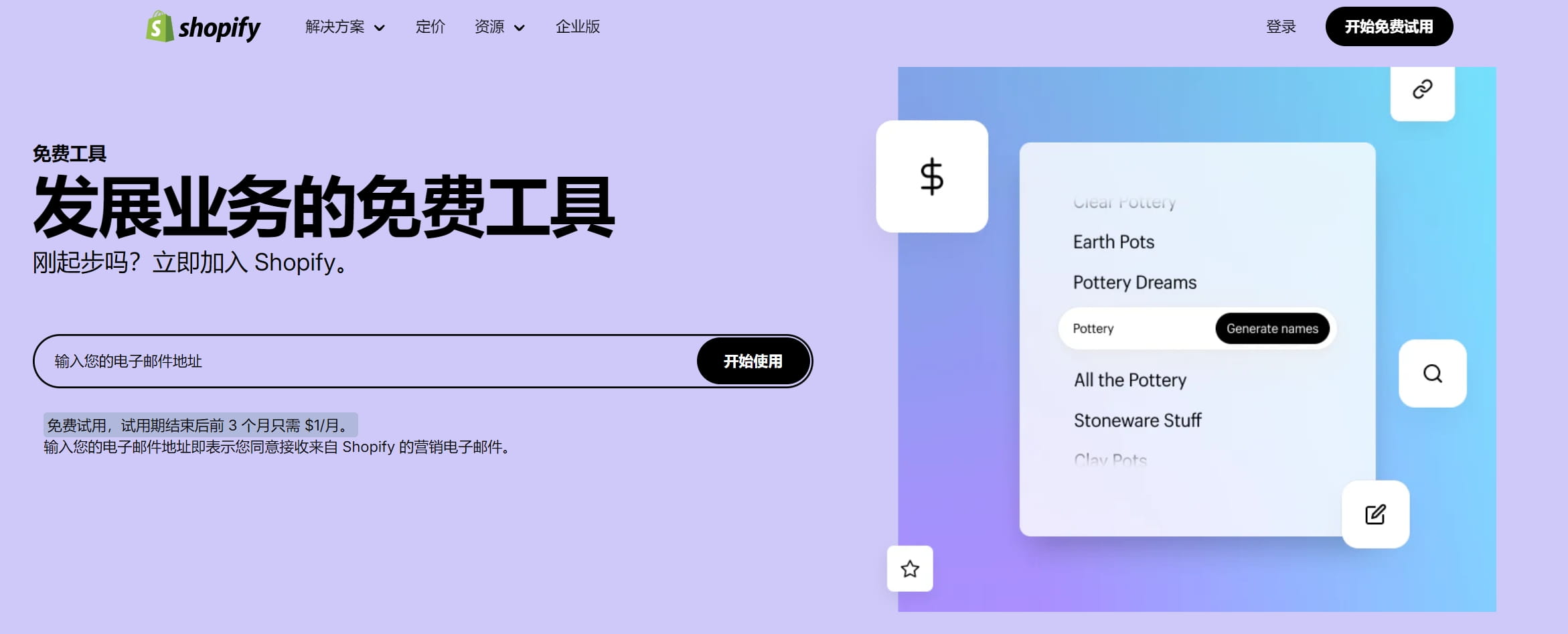 shopify工具集是什么