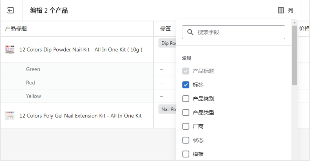 Shopify后台批量修改产品信息