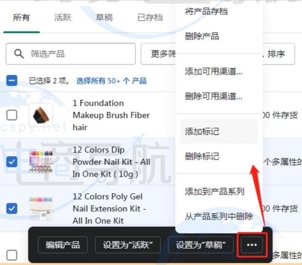 Shopify产品信息批量修改教程