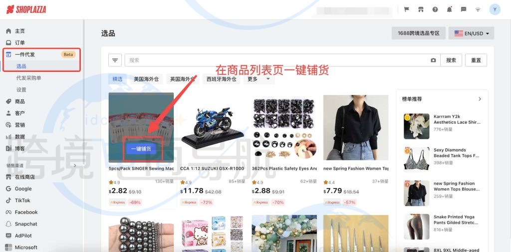 列表页面点击一键铺货