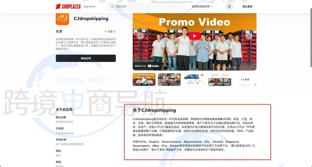 查找有关该应用的全面信息