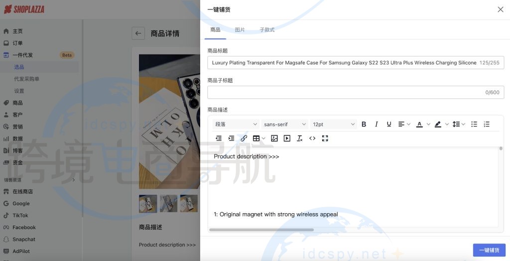 编辑商品标题、子标题、商品描述