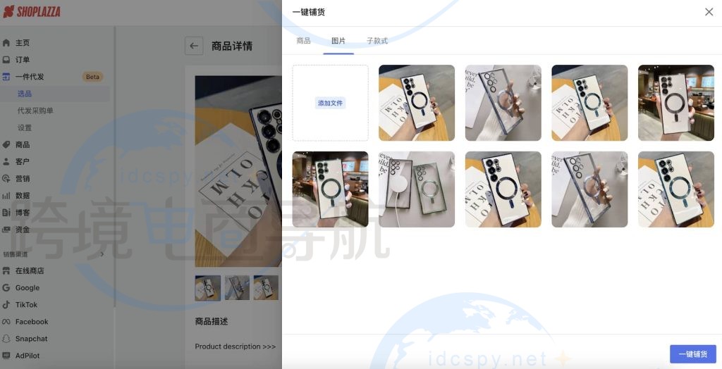 店匠Shoplazza独立站图片编辑