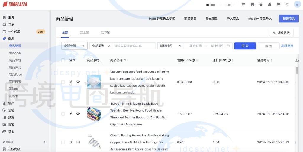 商品管理全部功能进行商品管理和编辑