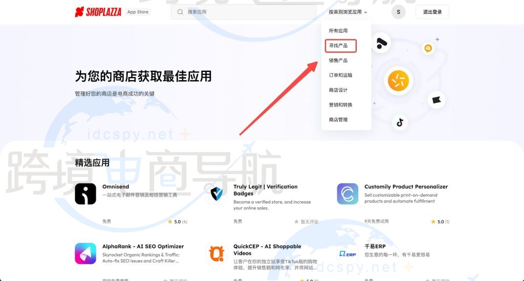 单击“寻找产品”