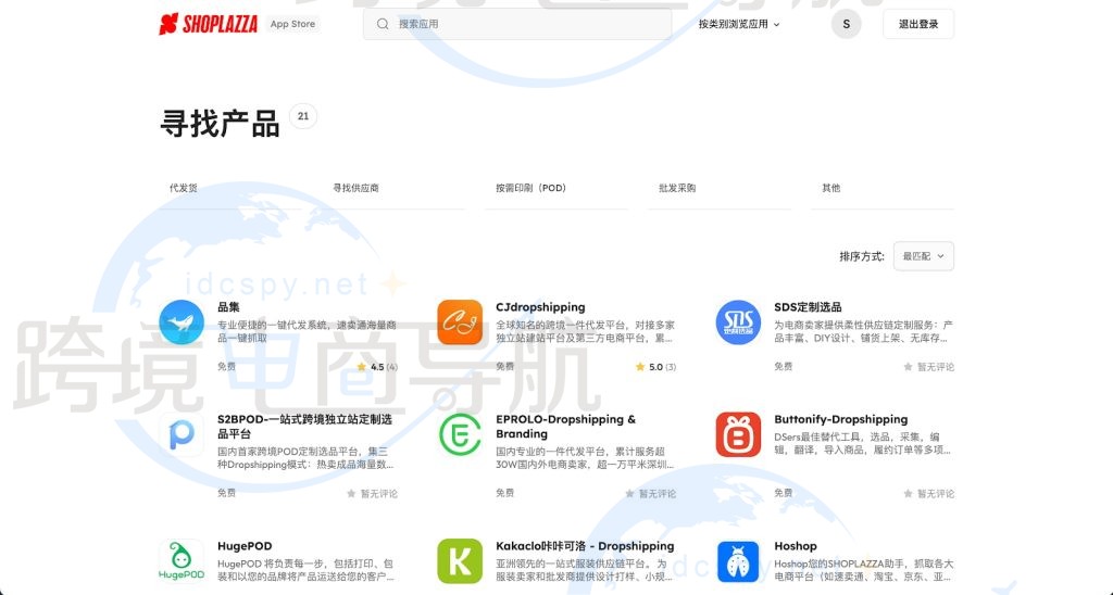 找到店匠Shoplazza独立站一件代发供应商