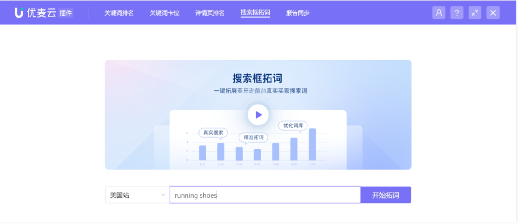 搜索框拓词功能