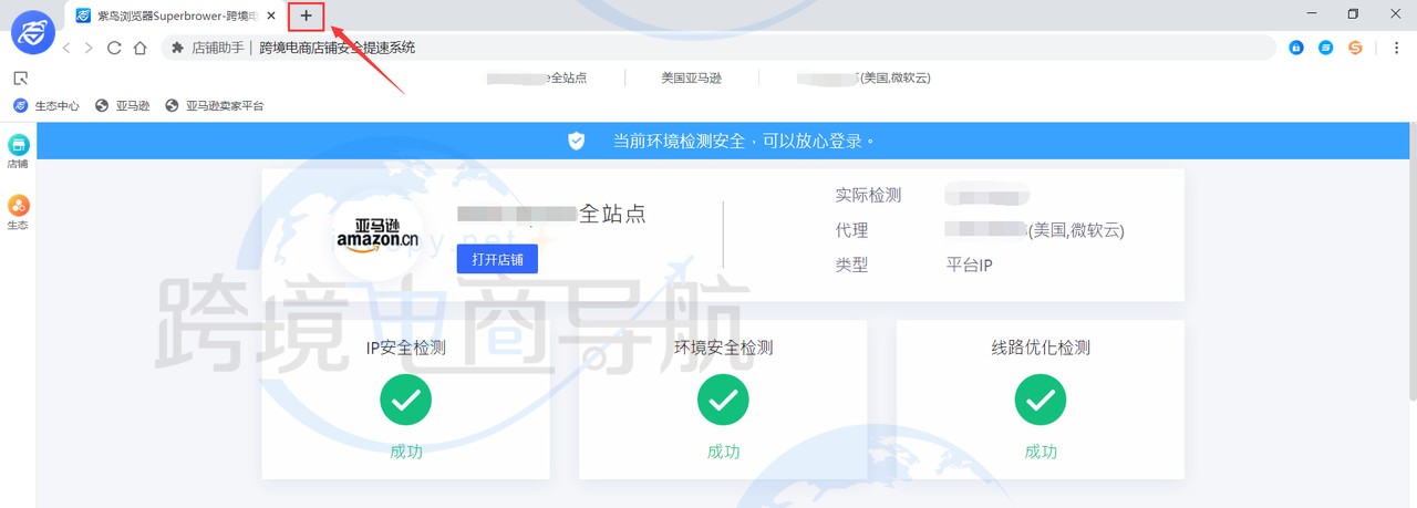 紫鸟浏览器操作授权