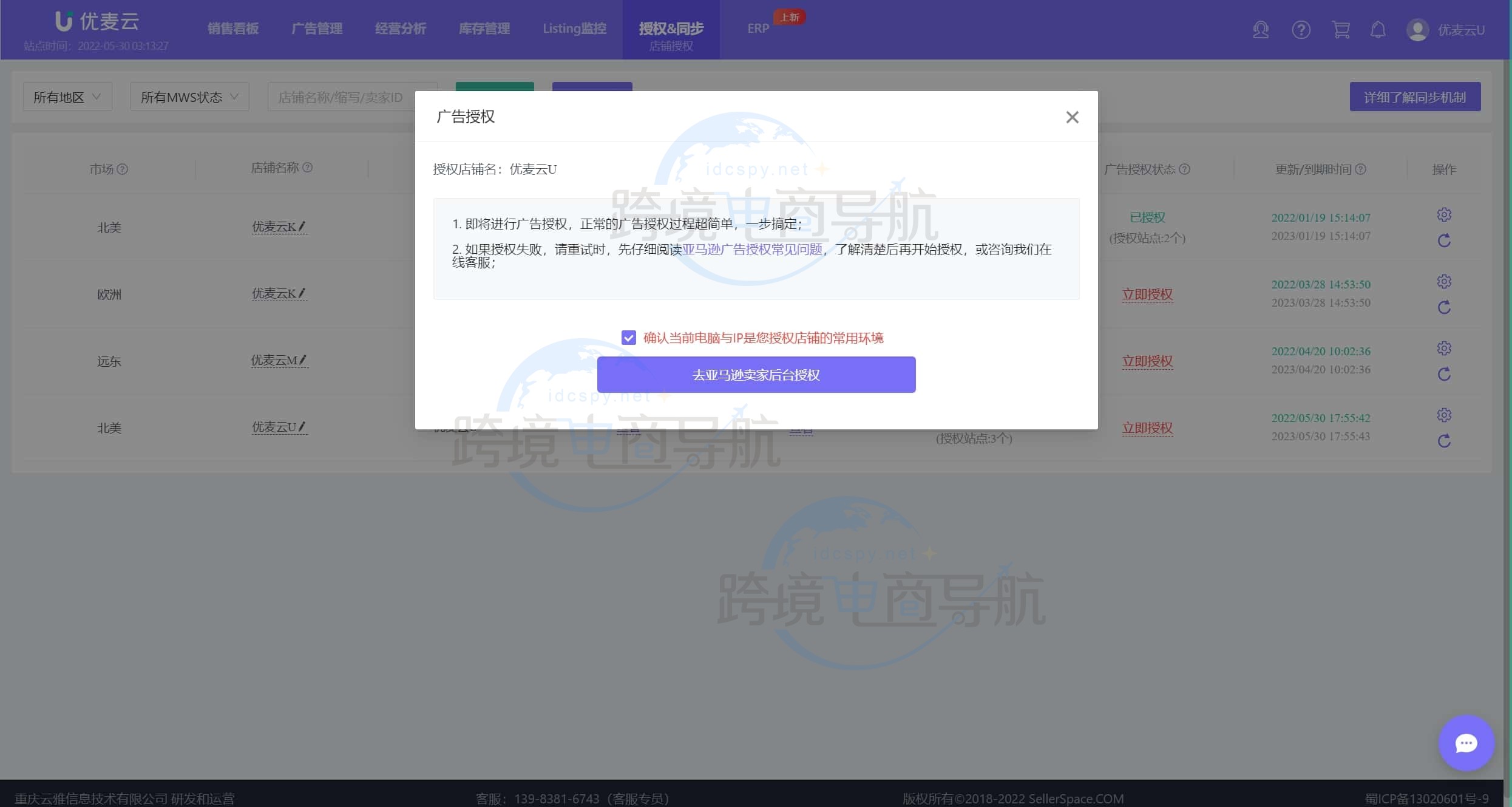 授权店铺的常用环境