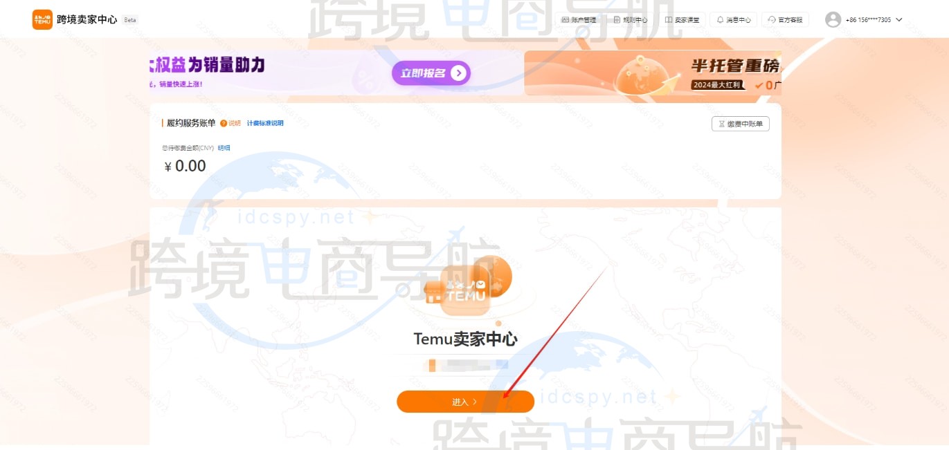 Temu跨境卖家中心