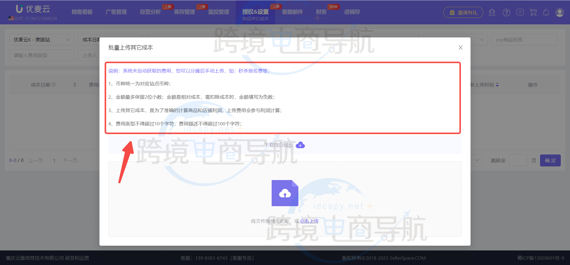 批量上传其他成本