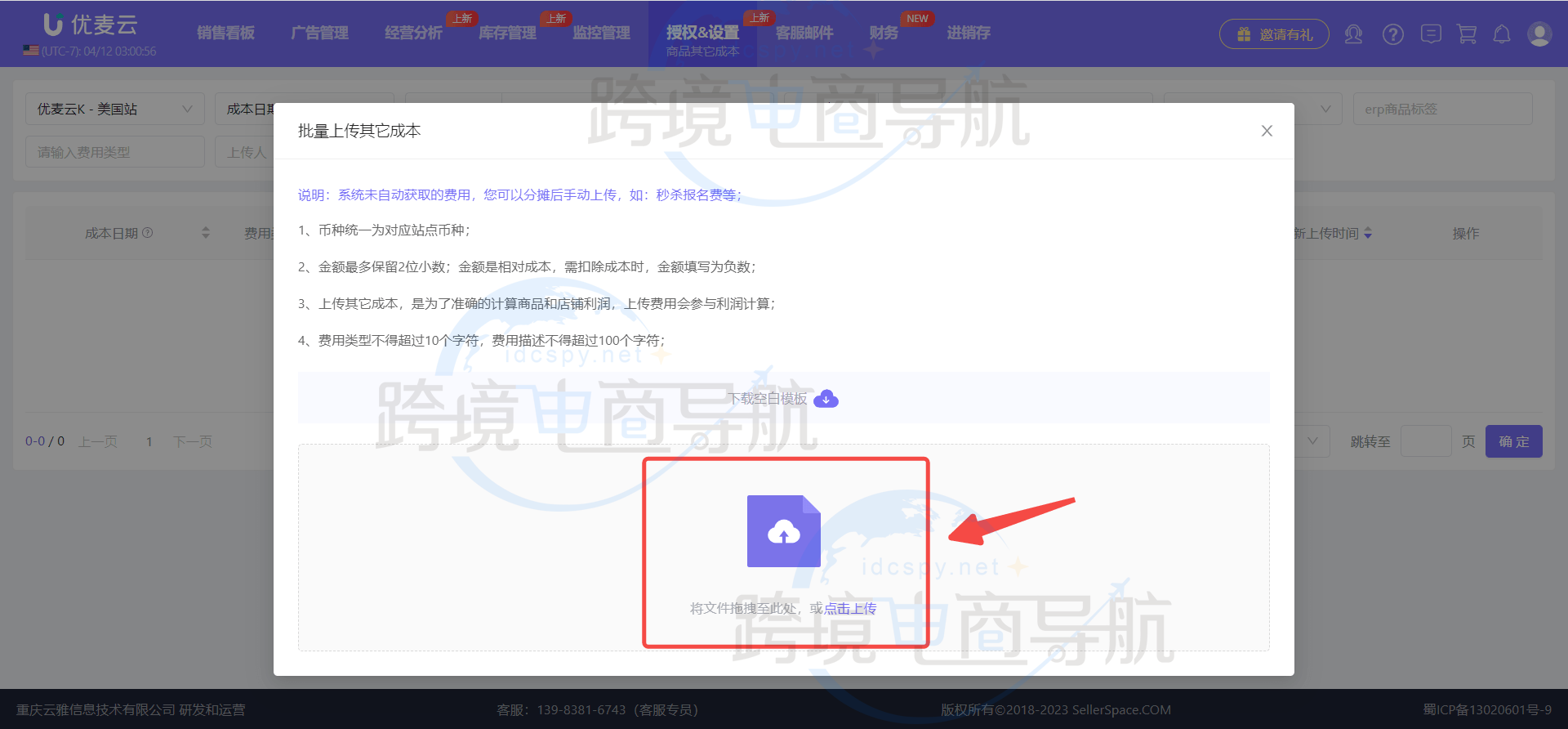 批量上传其它成本