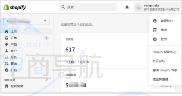 Shopify后台管理账户