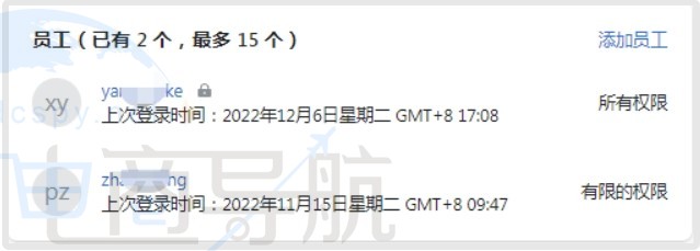 Shopify员工账户添加
