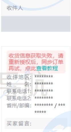 重新授权并同步订单