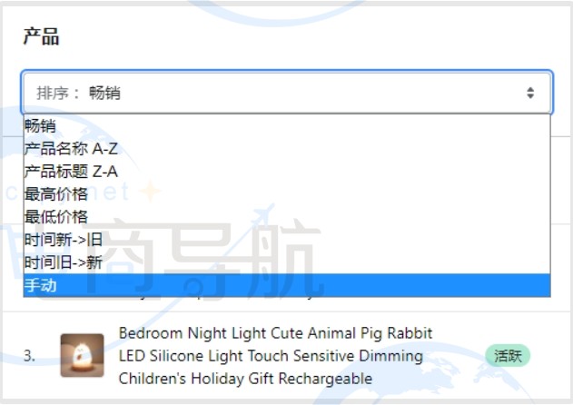 产品前台显示排序