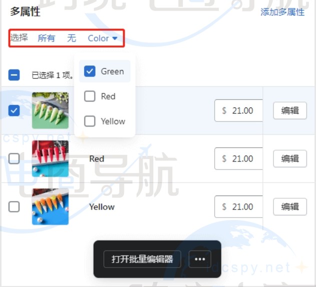 Shopify变体批量编辑