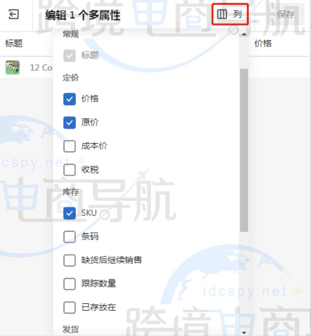 Shopify变体批量编辑