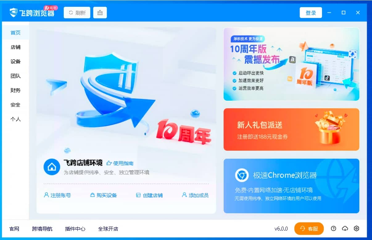 飞跨浏览器软件界面