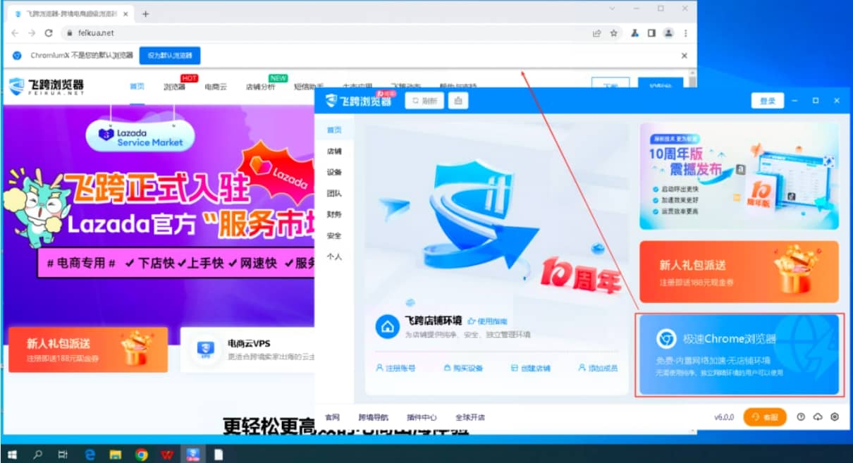 飞跨浏览器新功能