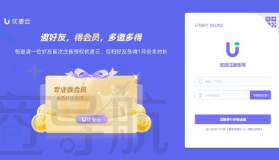 注册优麦云账号