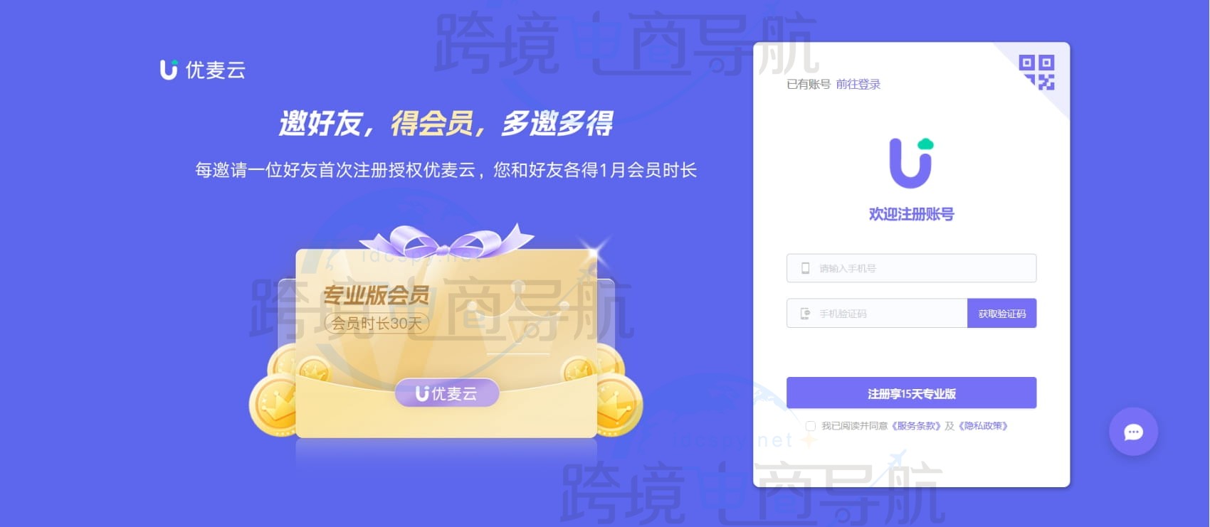 注册优麦云账号