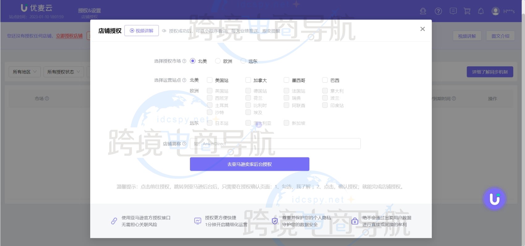 授权店铺与广告