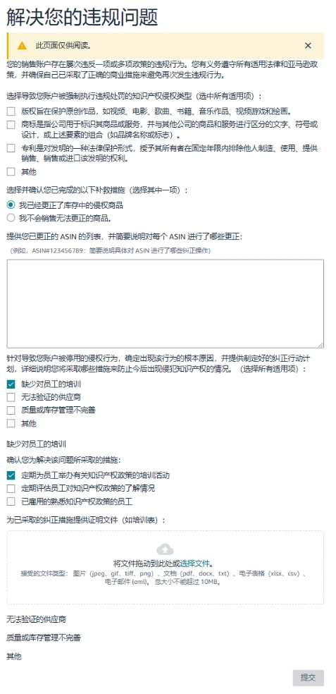 详细的书面申诉