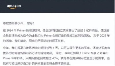 亚马逊prime day活动