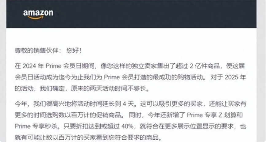 亚马逊prime day活动