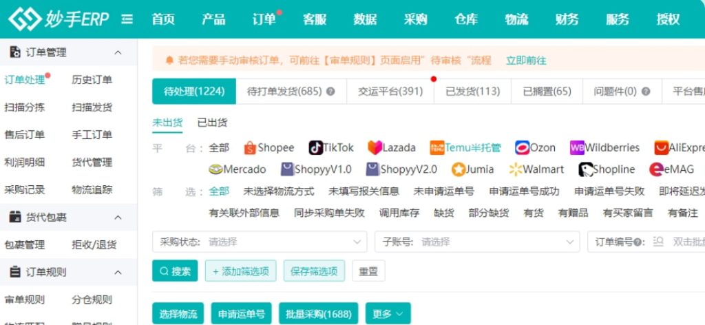 妙手ERP Temu半托管多店铺订单一站式处理