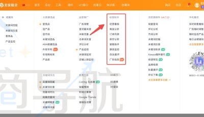 卖家精灵账号后台