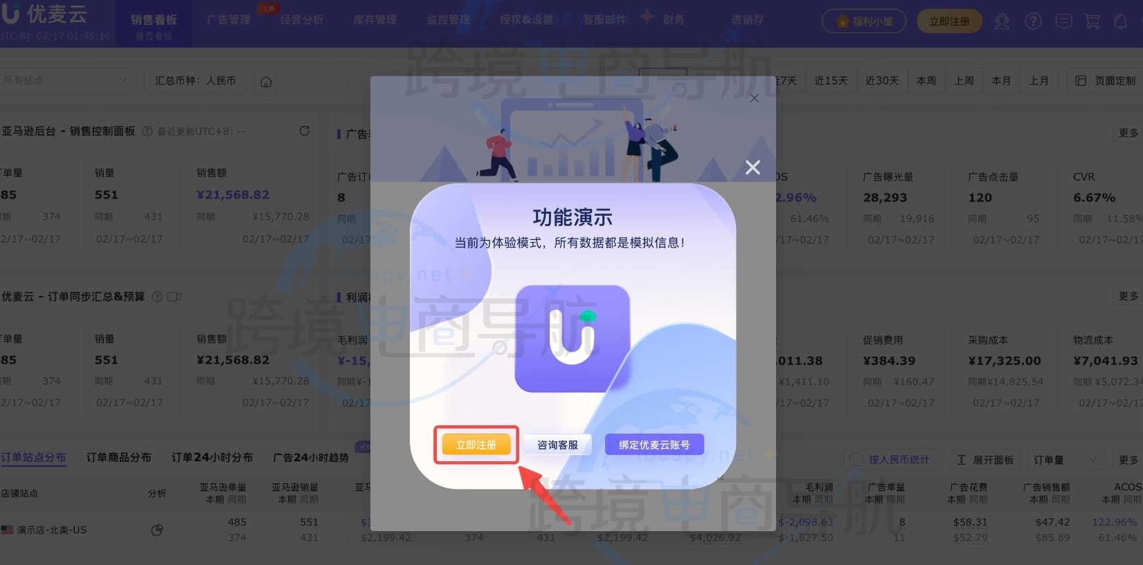 优麦云对应功能页面