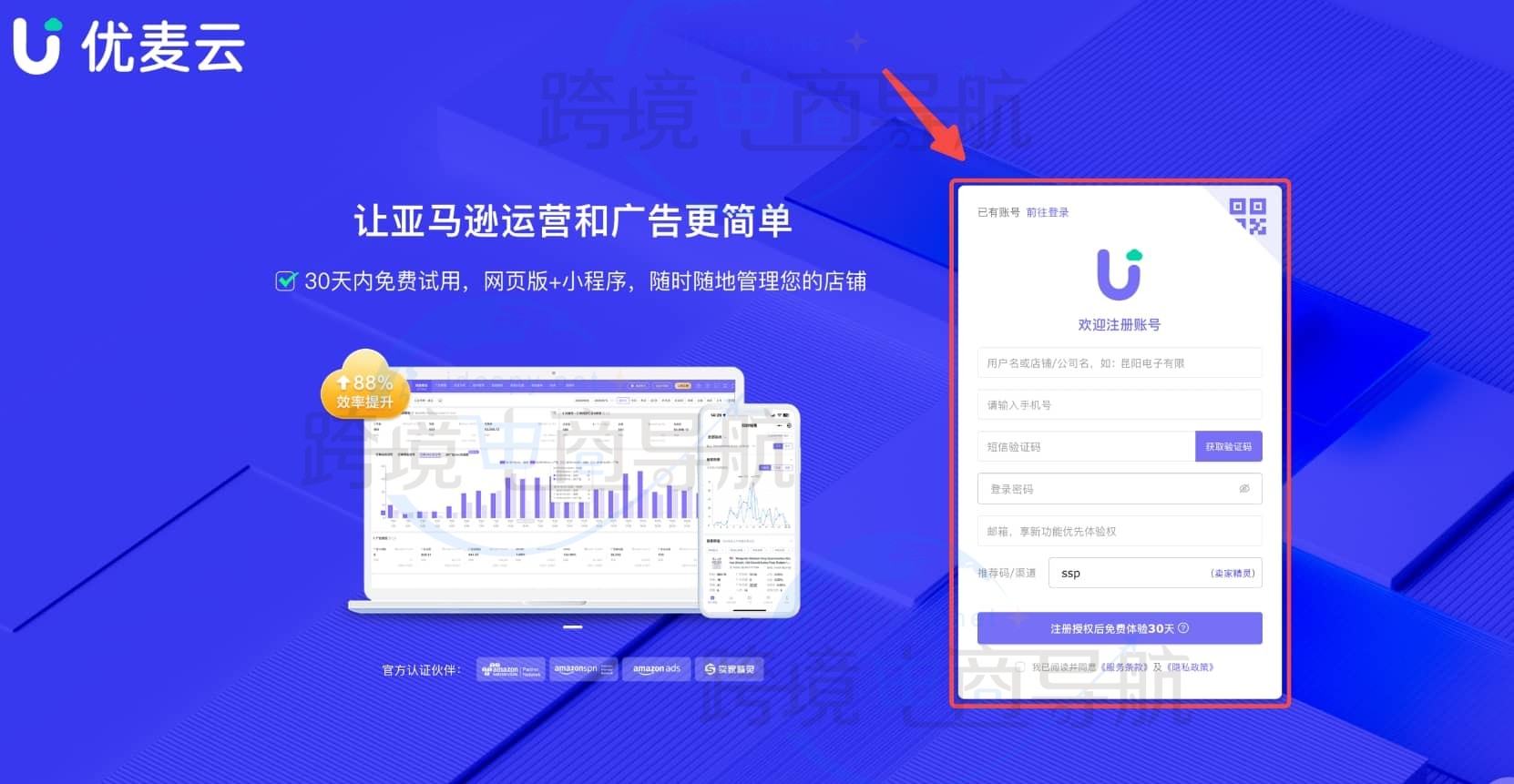 优麦云账号注册