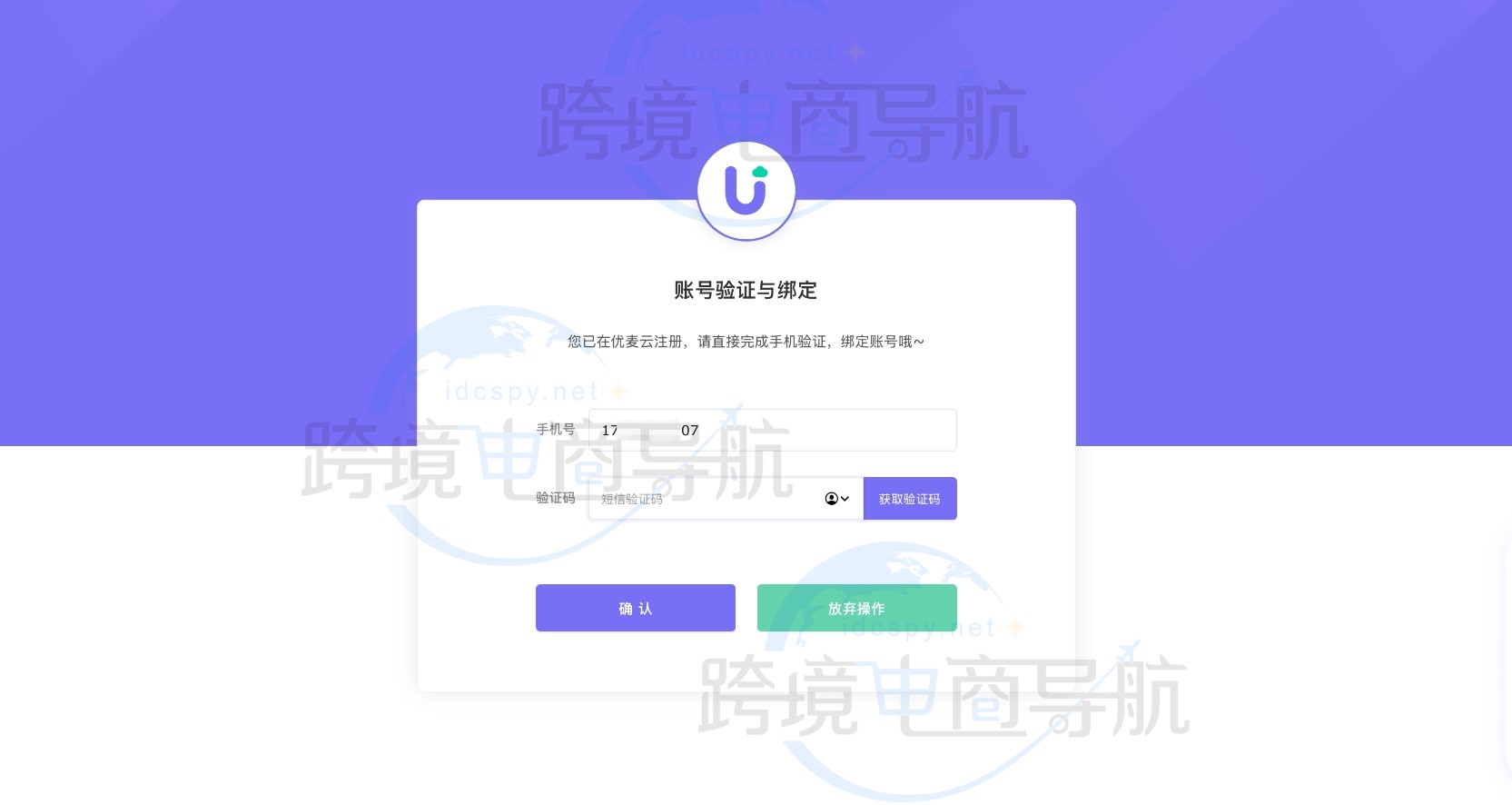 账号验证与绑定