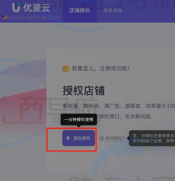 店铺与广告授权