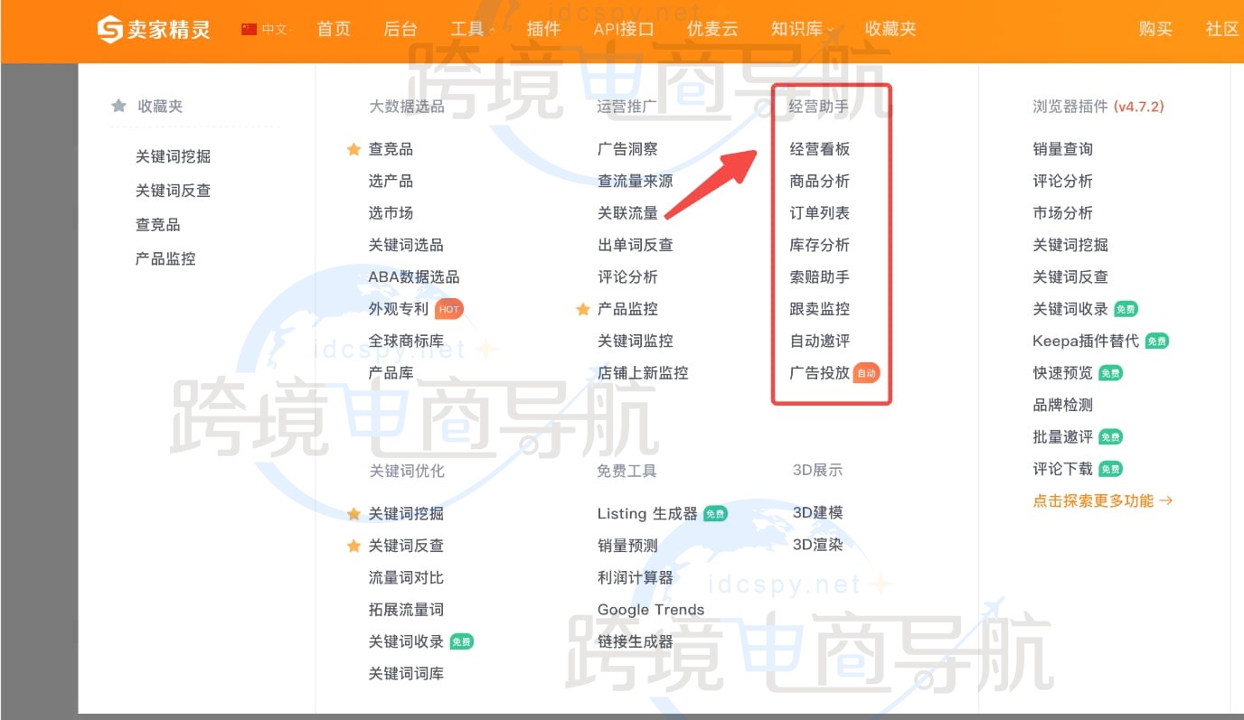 卖家精灵账号后台