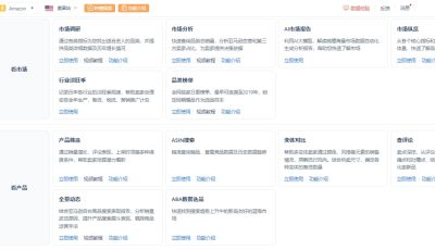 欧鹭亚马逊选品