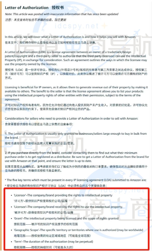 亚马逊品牌授权新规