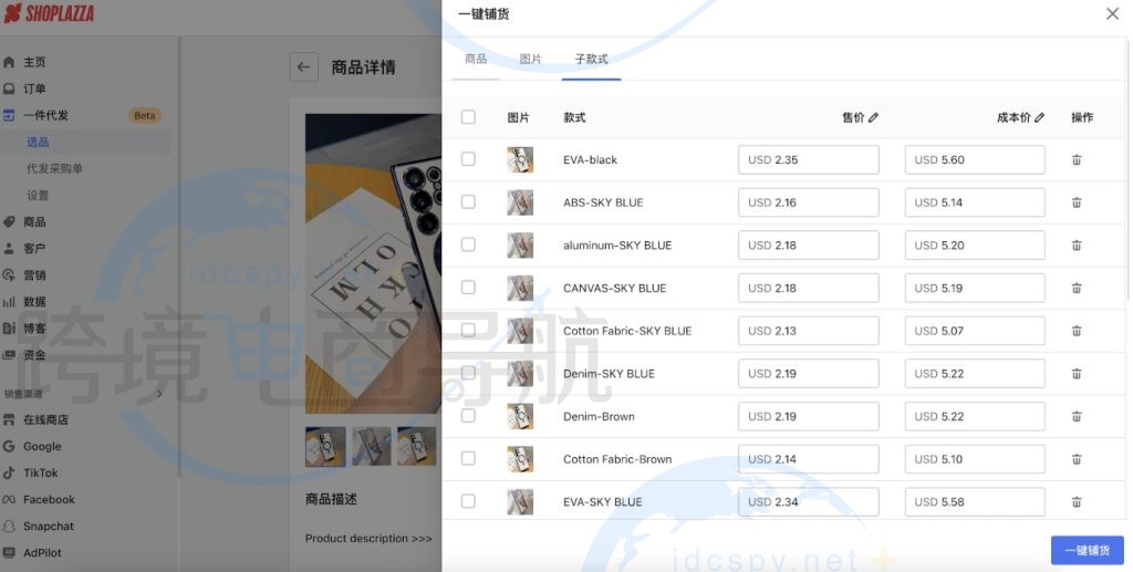 售卖价格和sku数量编辑