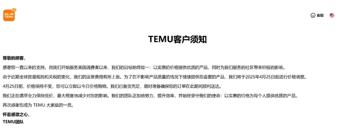 Temu美区半托管支持中国发货