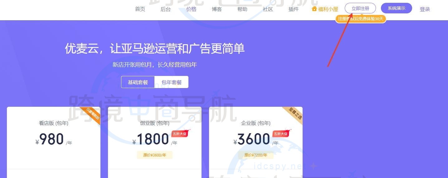 登录优麦云账户