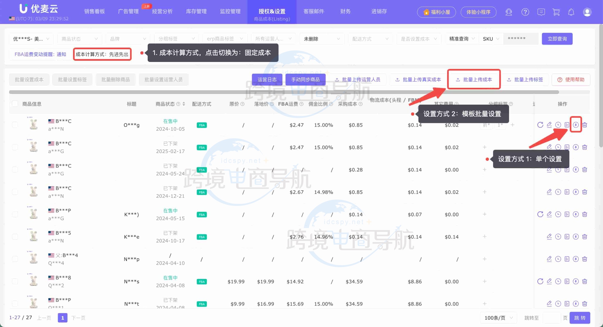 批量上传真实成本