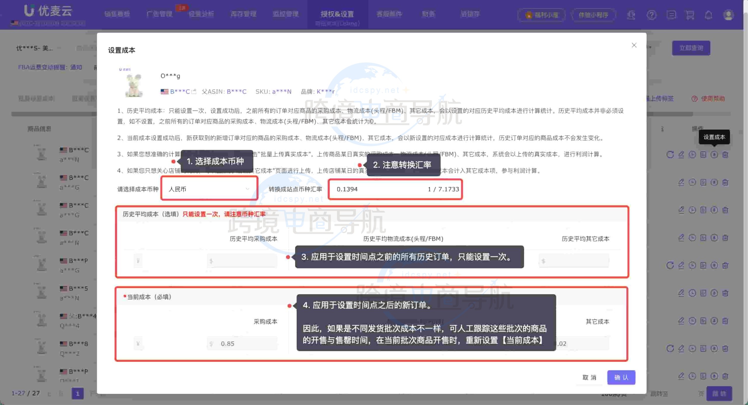 批量上传真实成本